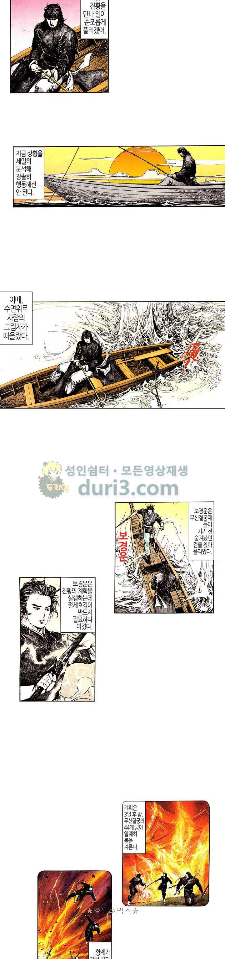 풍운 92화 - 절천의 죽음 2