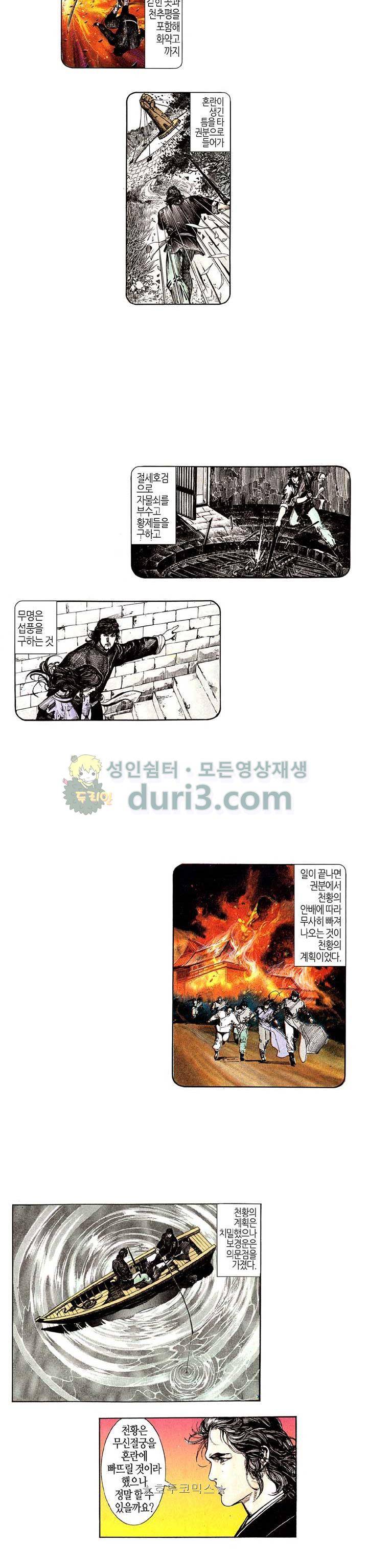 풍운 92화 - 절천의 죽음 3
