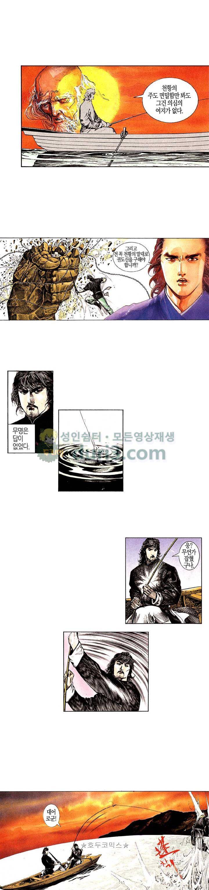 풍운 92화 - 절천의 죽음 4