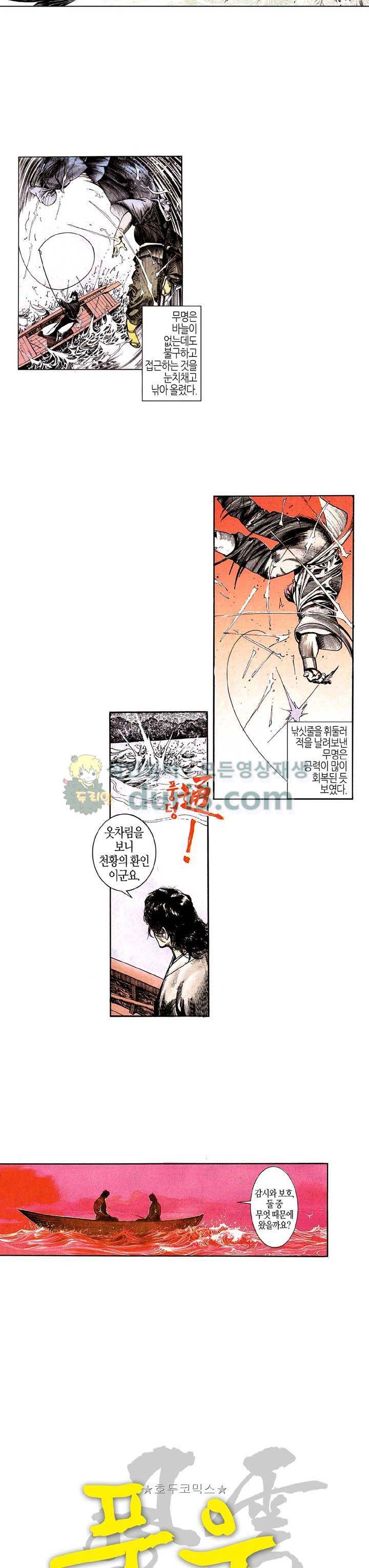 풍운 92화 - 절천의 죽음 5