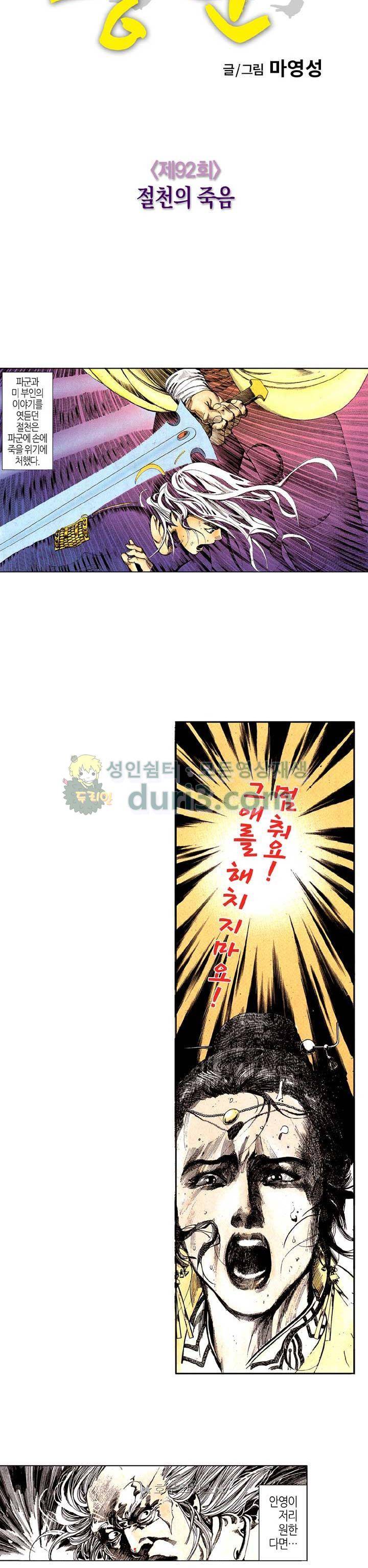 풍운 92화 - 절천의 죽음 6