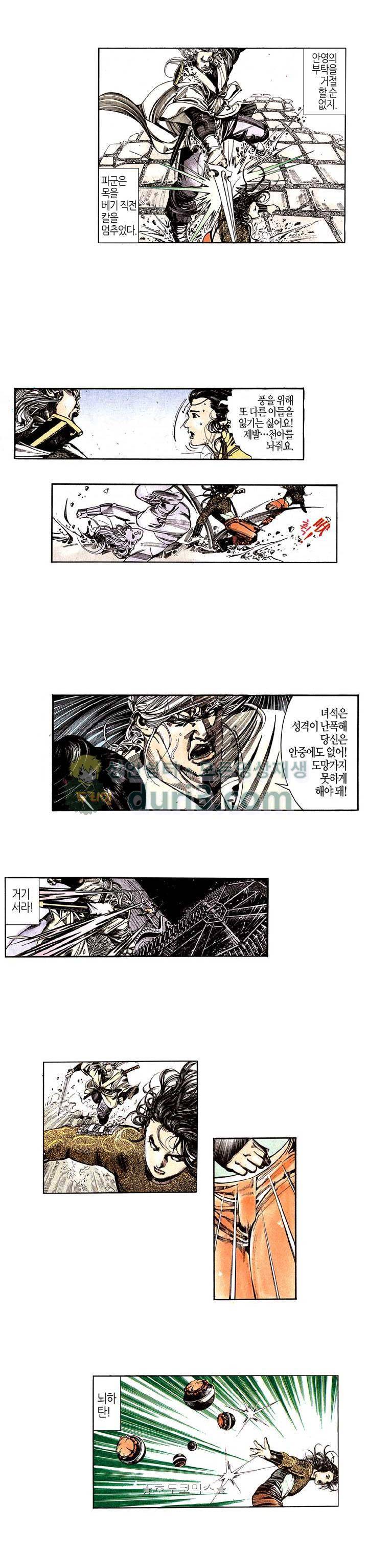 풍운 92화 - 절천의 죽음 7