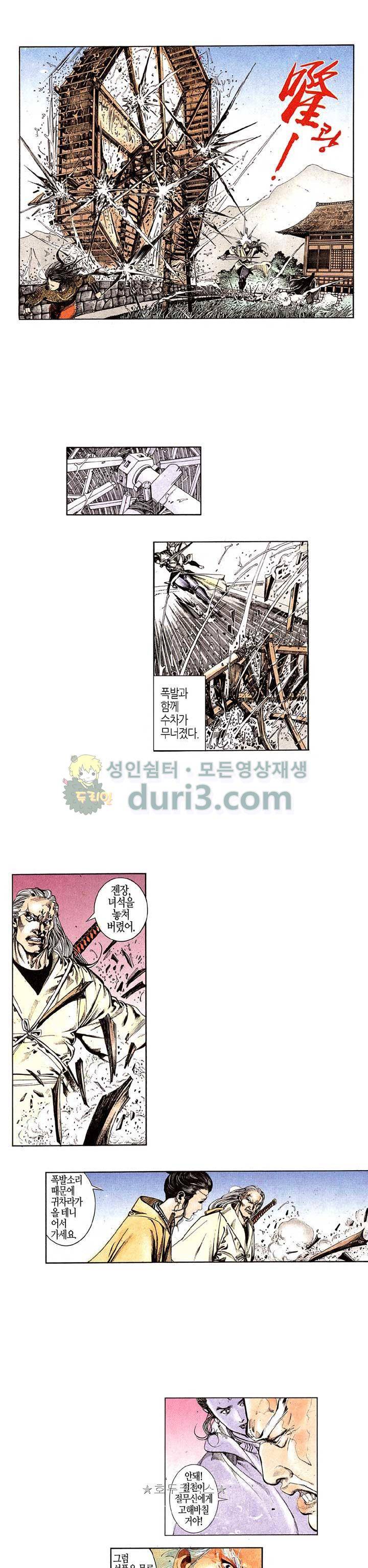 풍운 92화 - 절천의 죽음 8