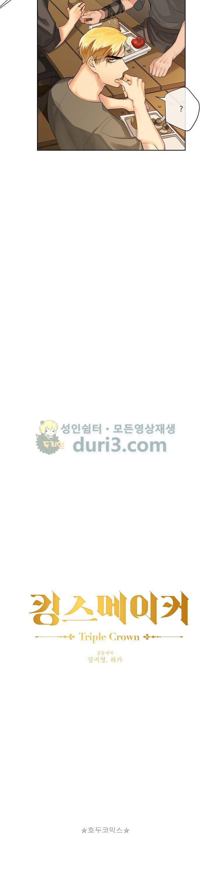 킹스메이커~Triple Crown~ 21화 3