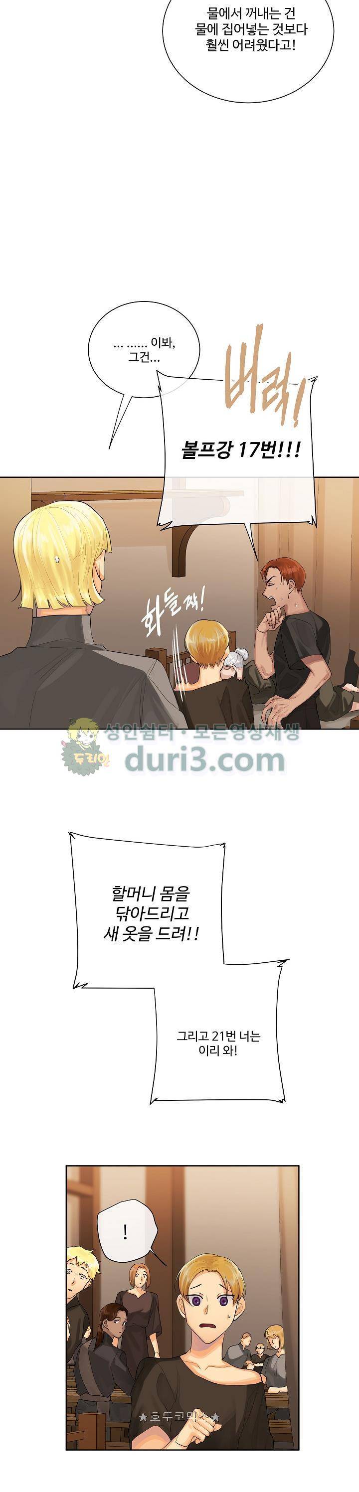킹스메이커~Triple Crown~ 21화 8