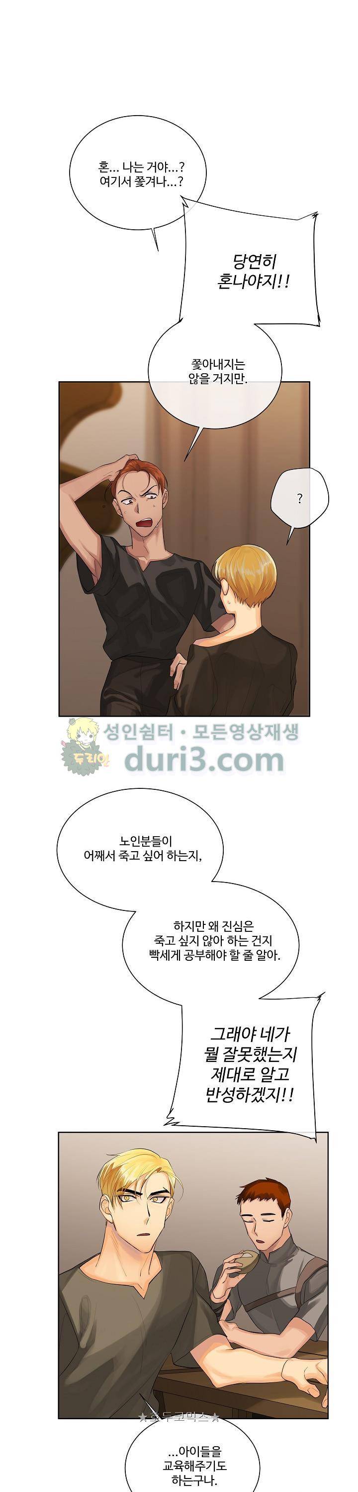 킹스메이커~Triple Crown~ 21화 9