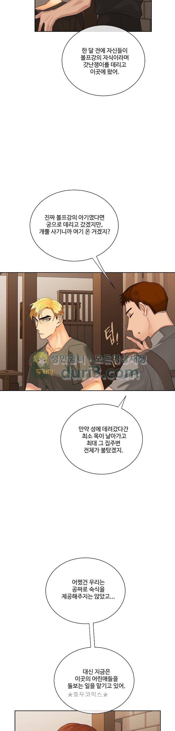 킹스메이커~Triple Crown~ 21화 11