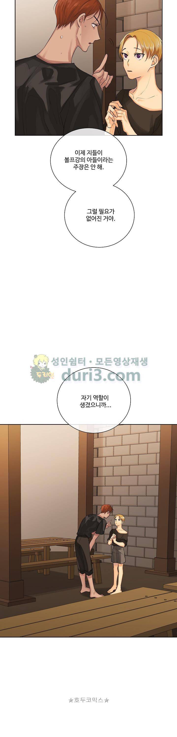 킹스메이커~Triple Crown~ 21화 12