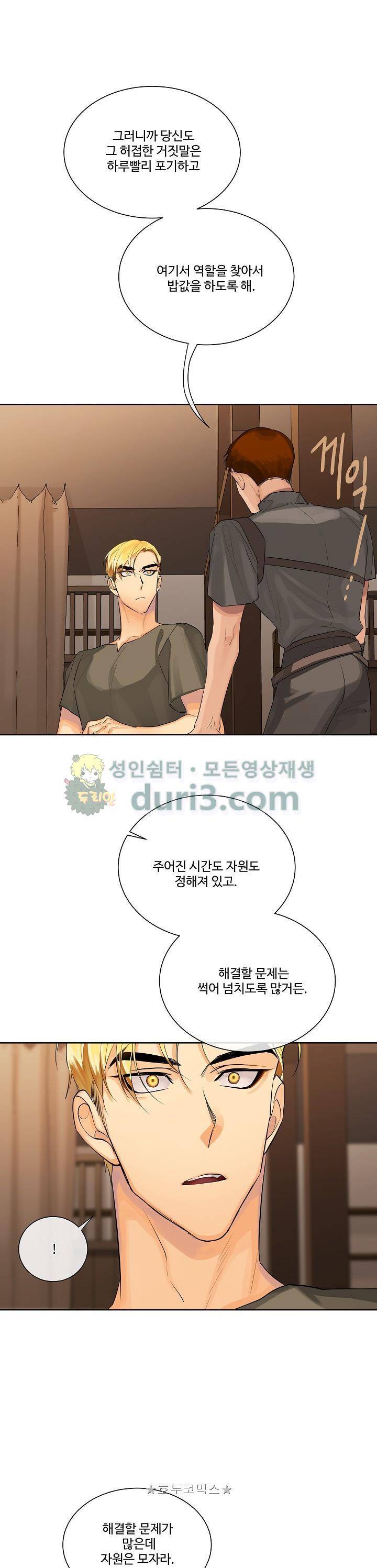킹스메이커~Triple Crown~ 21화 13