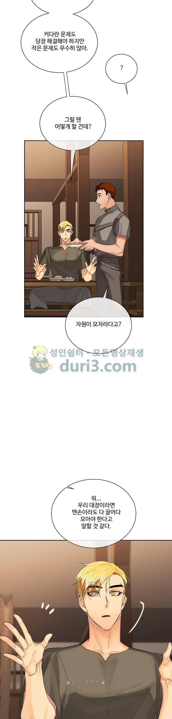 킹스메이커~Triple Crown~ 21화 14
