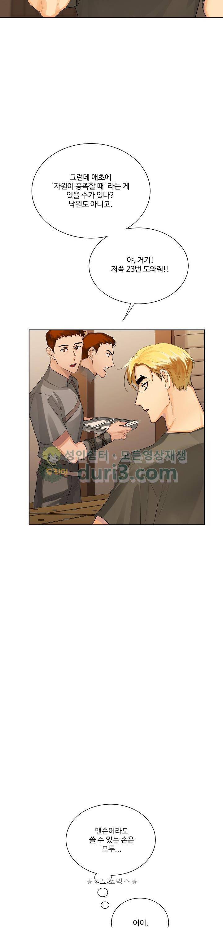 킹스메이커~Triple Crown~ 21화 15