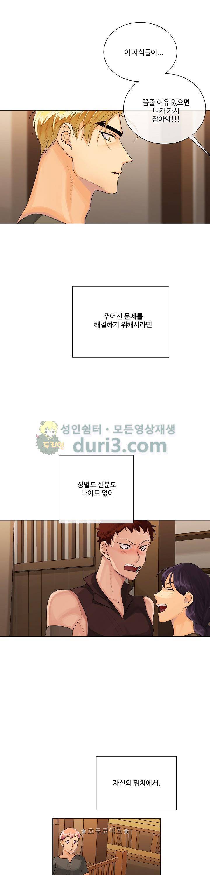 킹스메이커~Triple Crown~ 21화 23