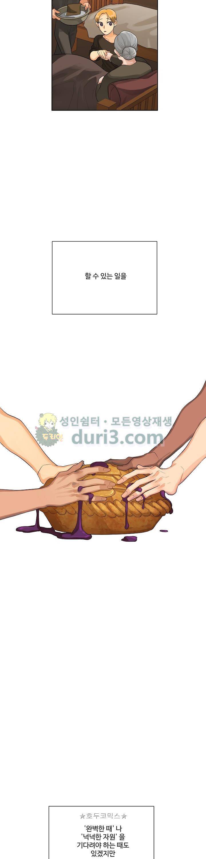 킹스메이커~Triple Crown~ 21화 24