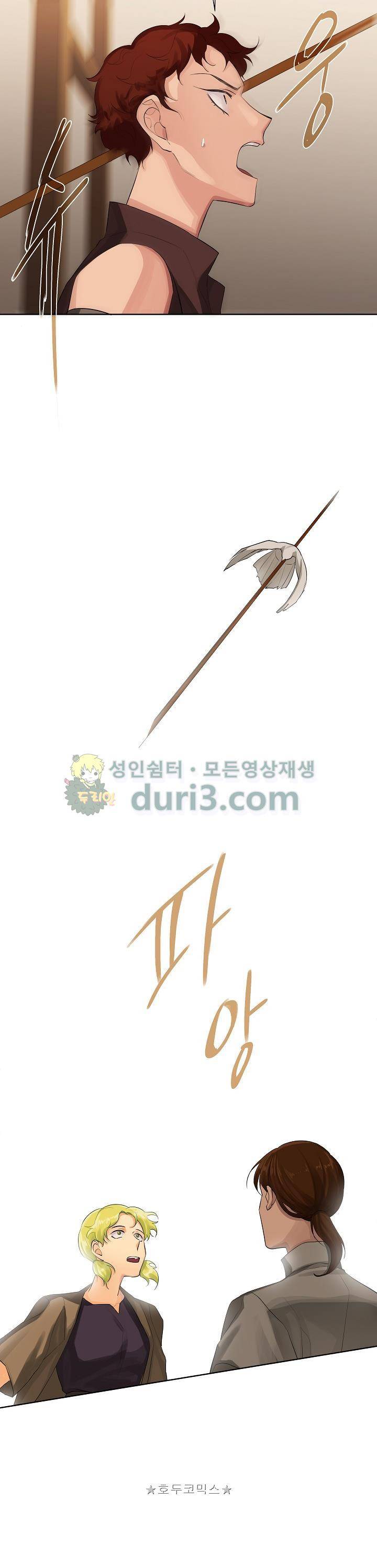킹스메이커~Triple Crown~ 21화 28