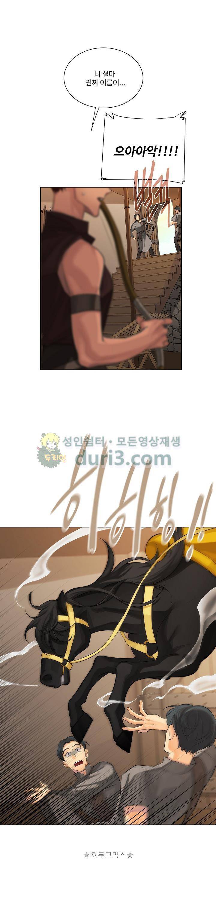 킹스메이커~Triple Crown~ 21화 32