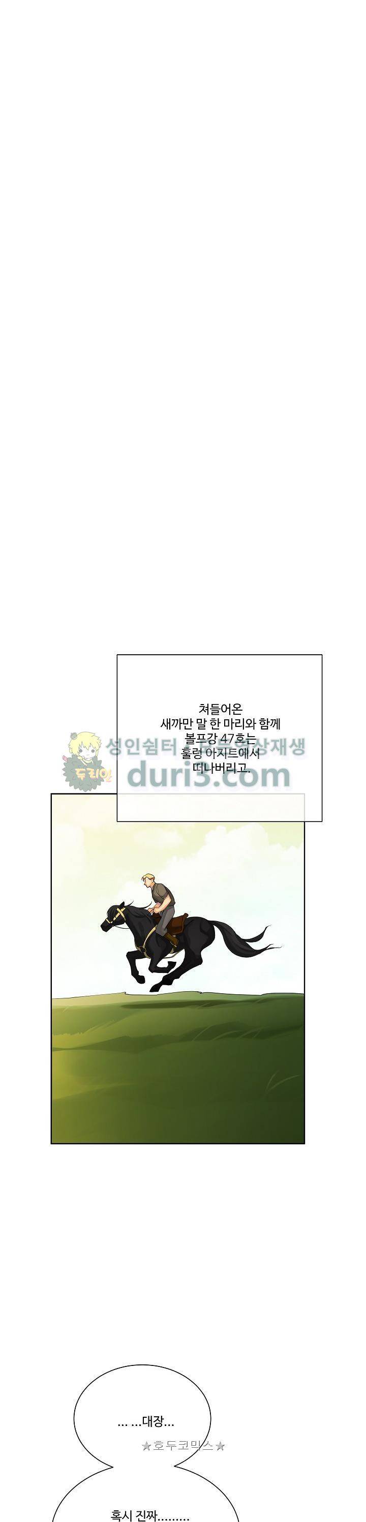 킹스메이커~Triple Crown~ 21화 34