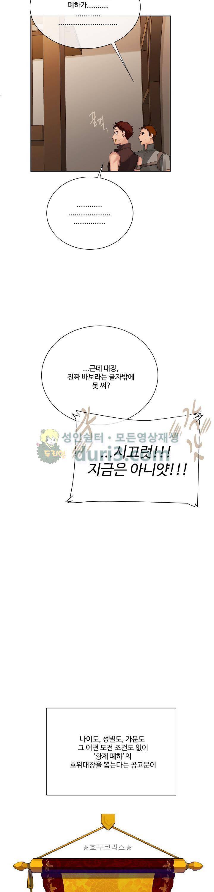 킹스메이커~Triple Crown~ 21화 35