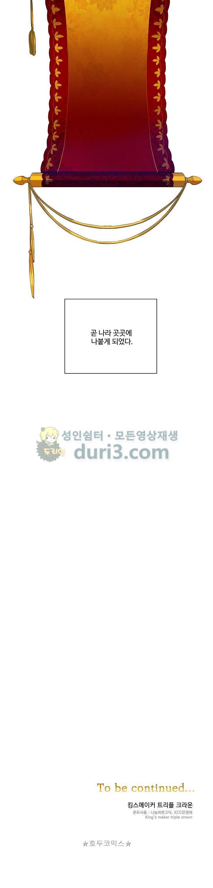 킹스메이커~Triple Crown~ 21화 36