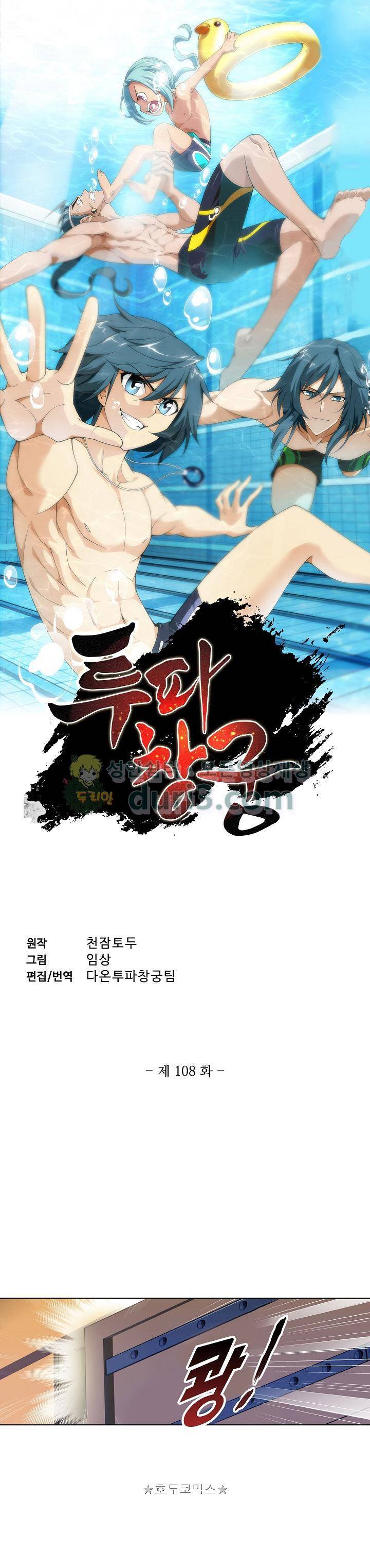 투파창궁 108화 1