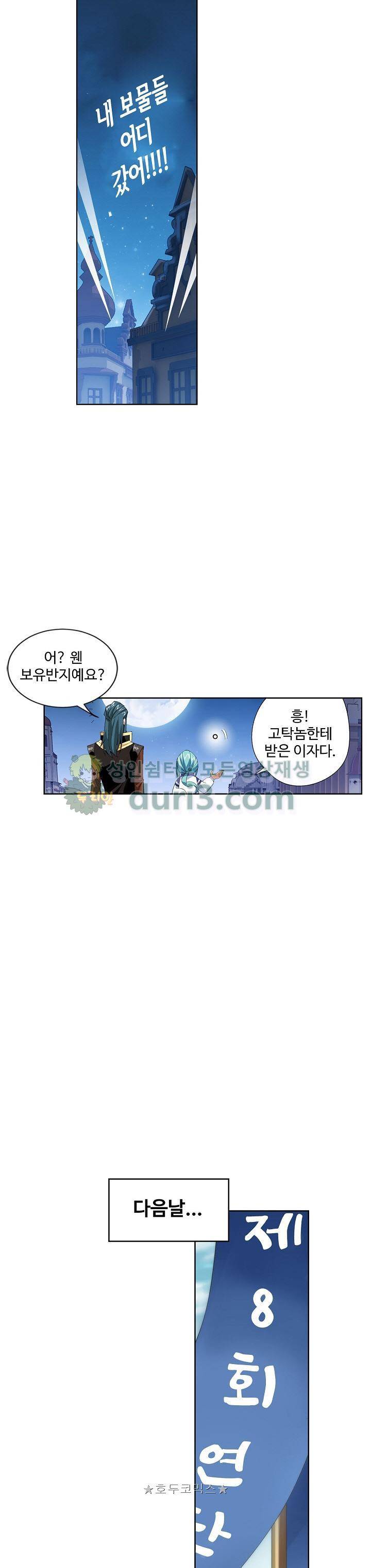 투파창궁 108화 3