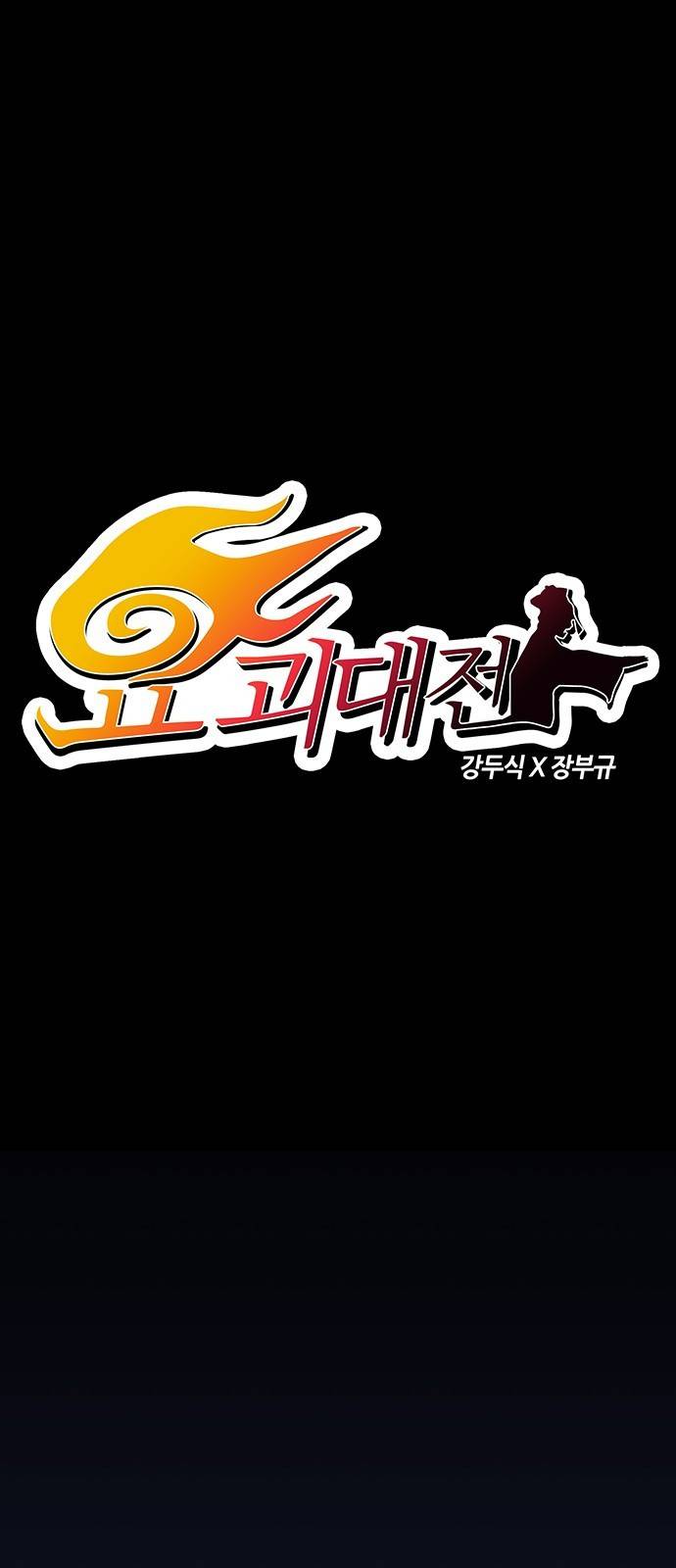 요괴대전 2화 2