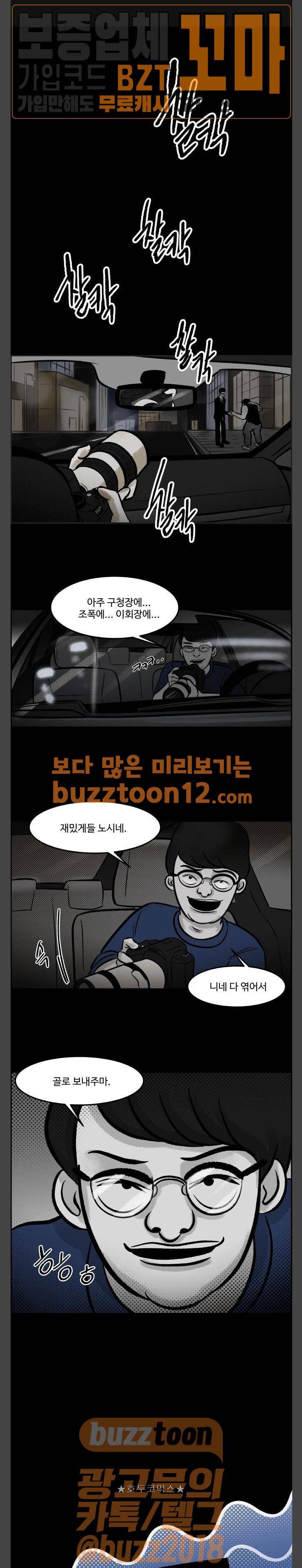 위대한 방옥숙 14화 - 집값을 지켜야 하는 이유 1