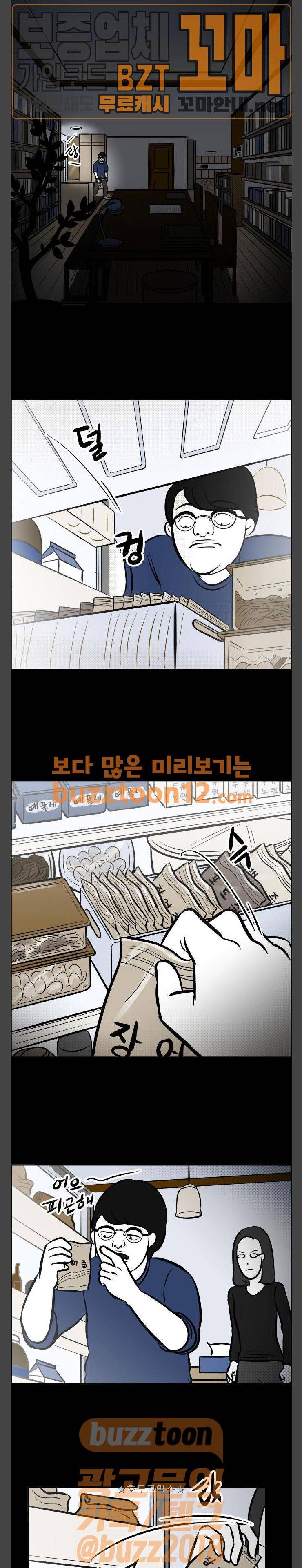 위대한 방옥숙 14화 - 집값을 지켜야 하는 이유 3