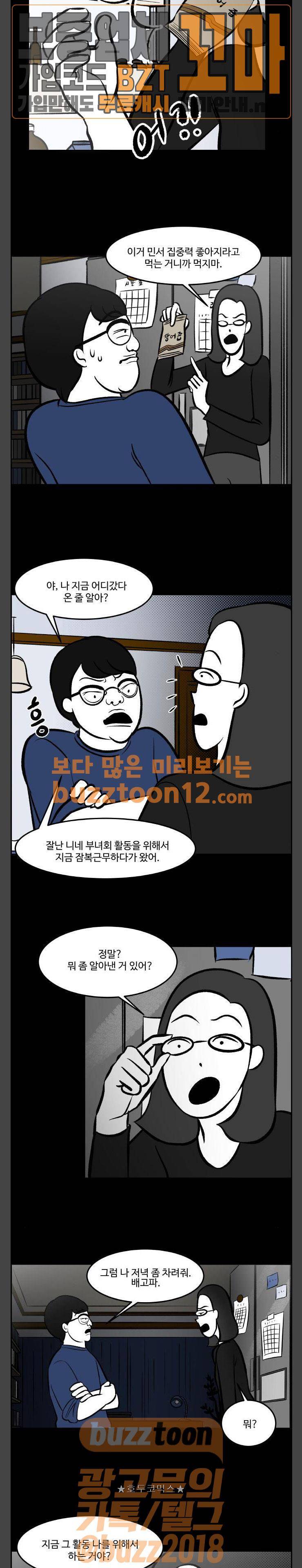 위대한 방옥숙 14화 - 집값을 지켜야 하는 이유 4