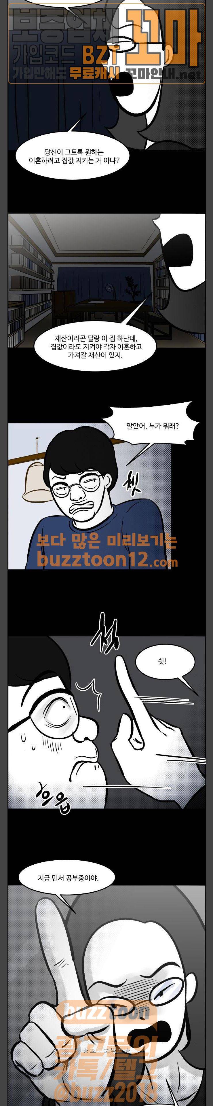 위대한 방옥숙 14화 - 집값을 지켜야 하는 이유 5