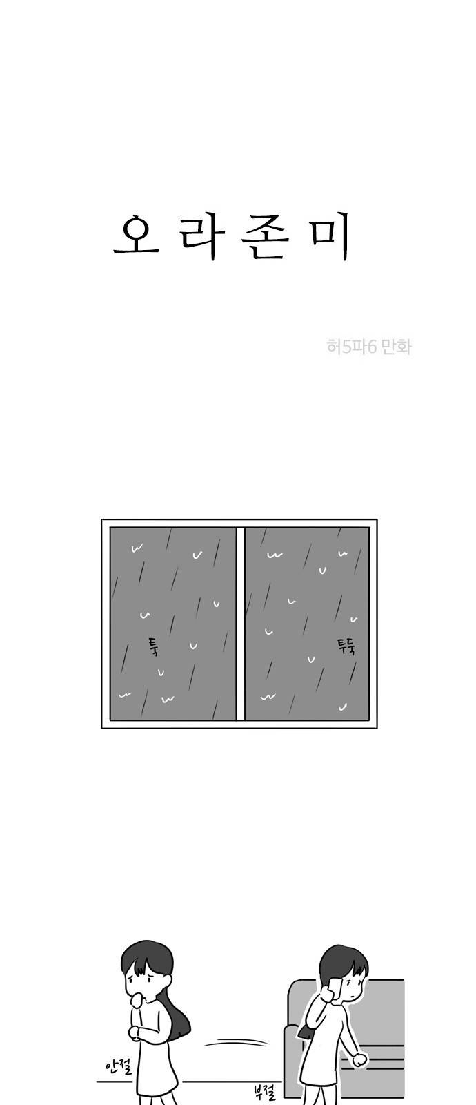 오라존미 10화 2