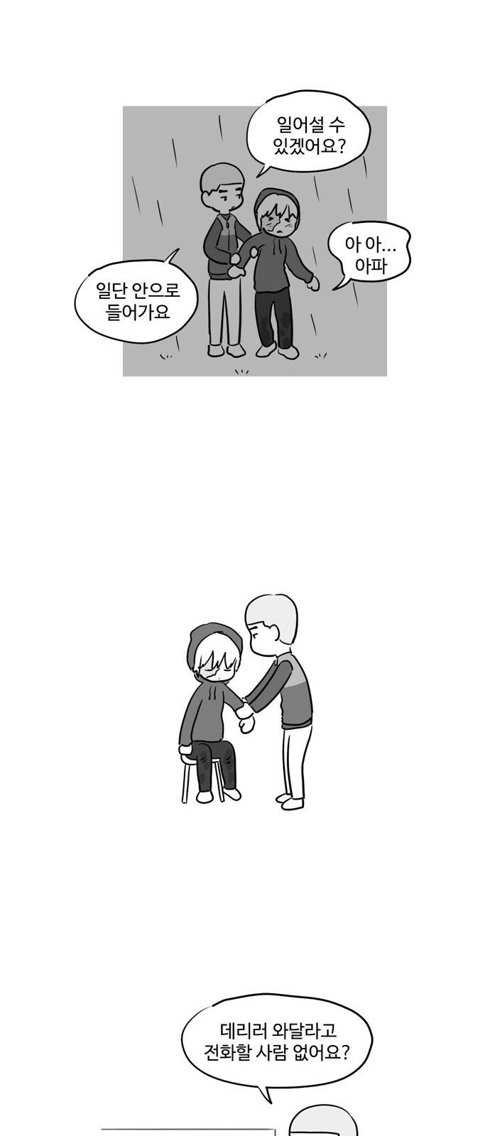 오라존미 10화 18