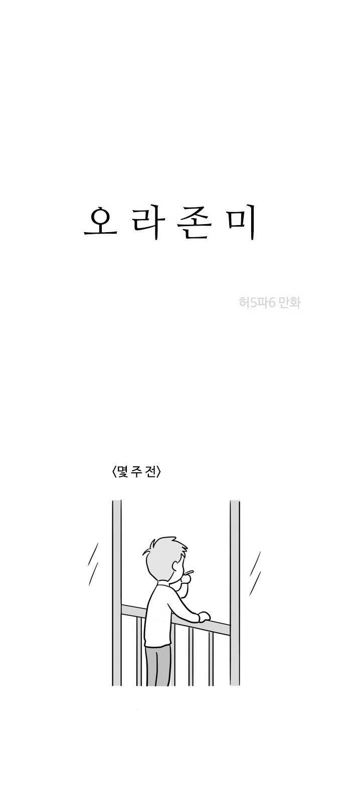 오라존미 20화 2