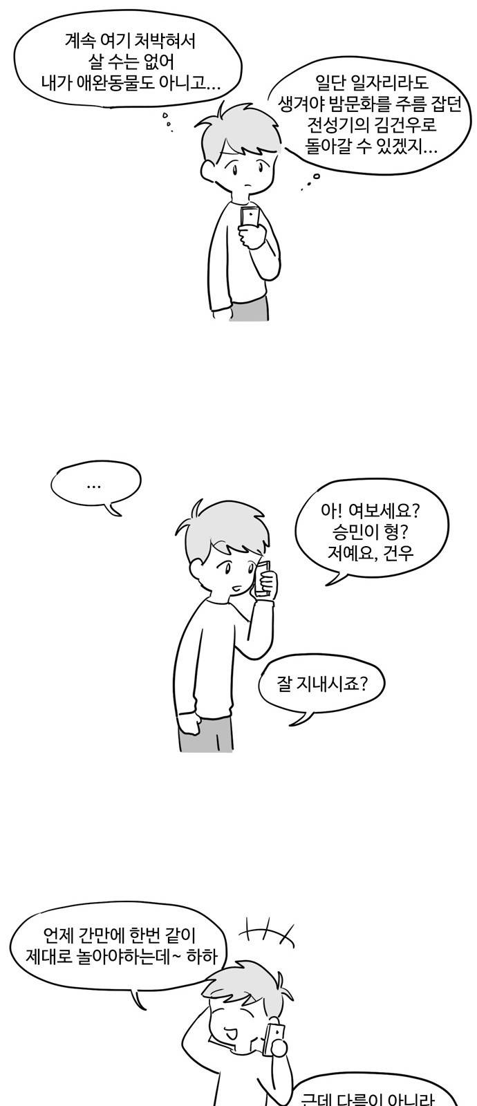 오라존미 20화 3