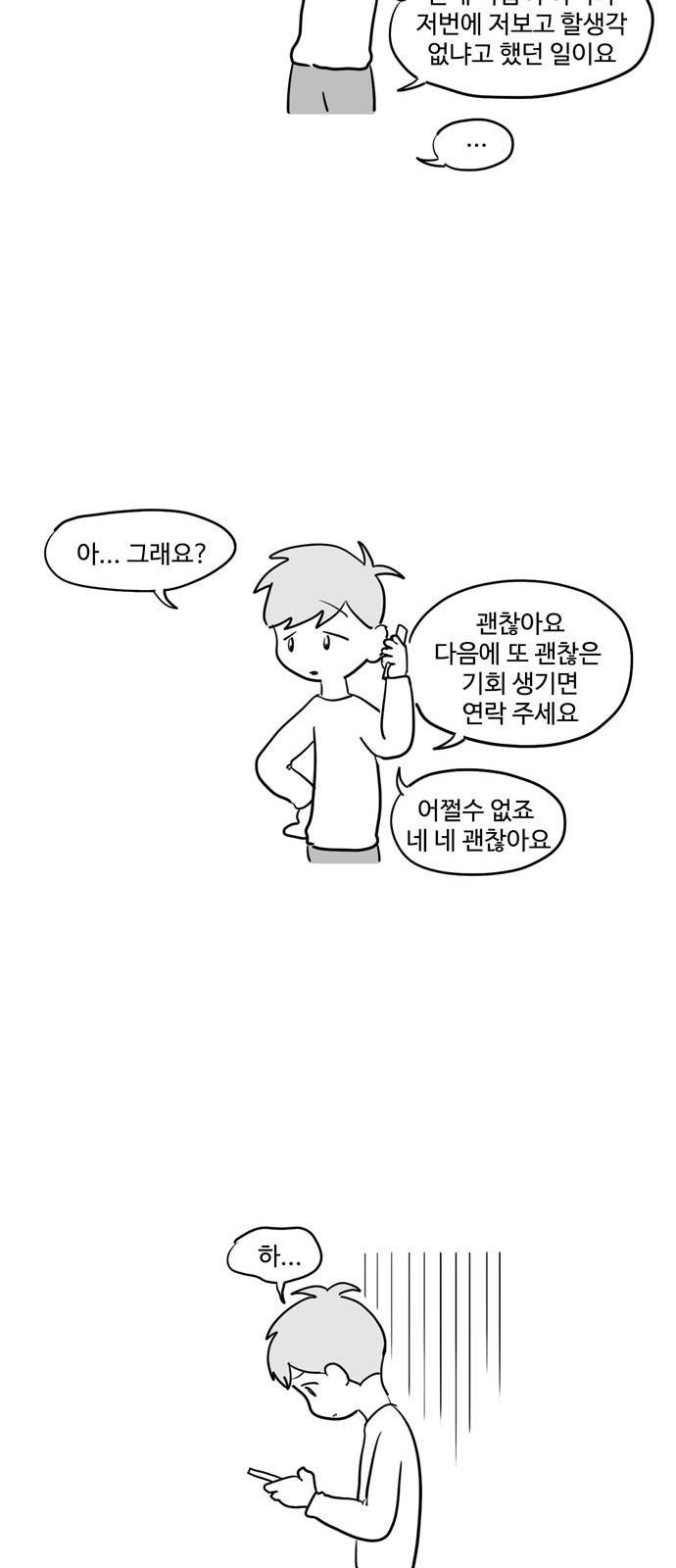 오라존미 20화 4