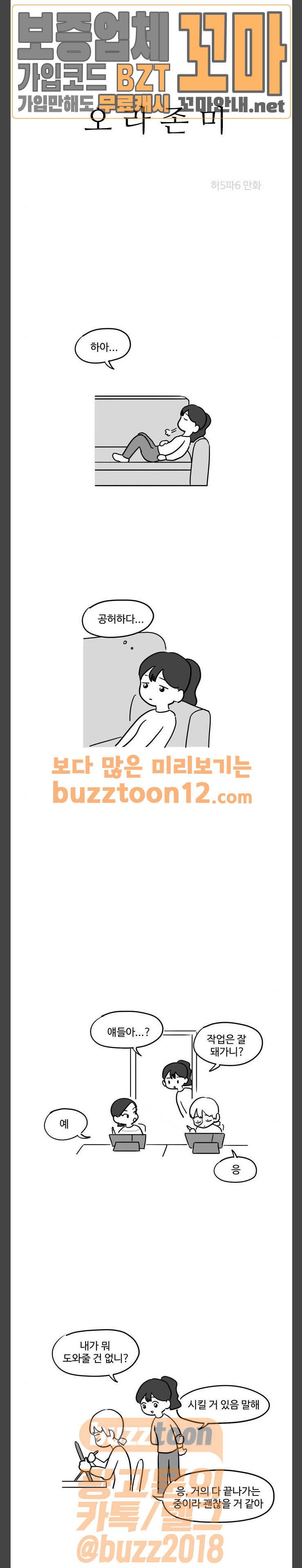 오라존미 30화 1