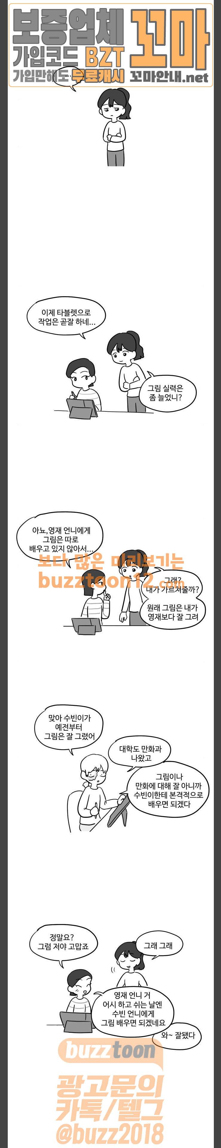 오라존미 30화 2