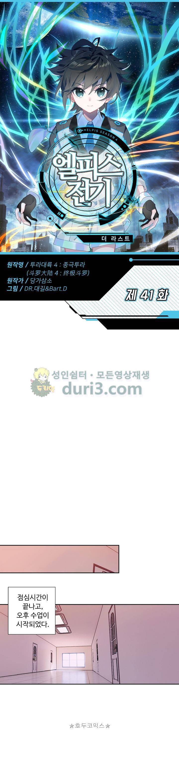 엘피스 전기:더 라스트 41화 1