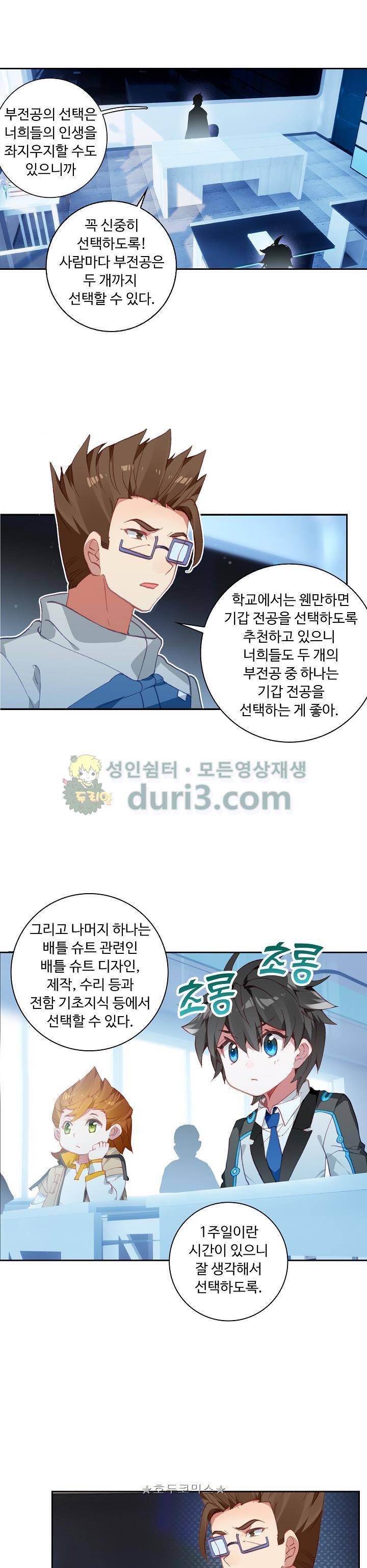엘피스 전기:더 라스트 41화 2