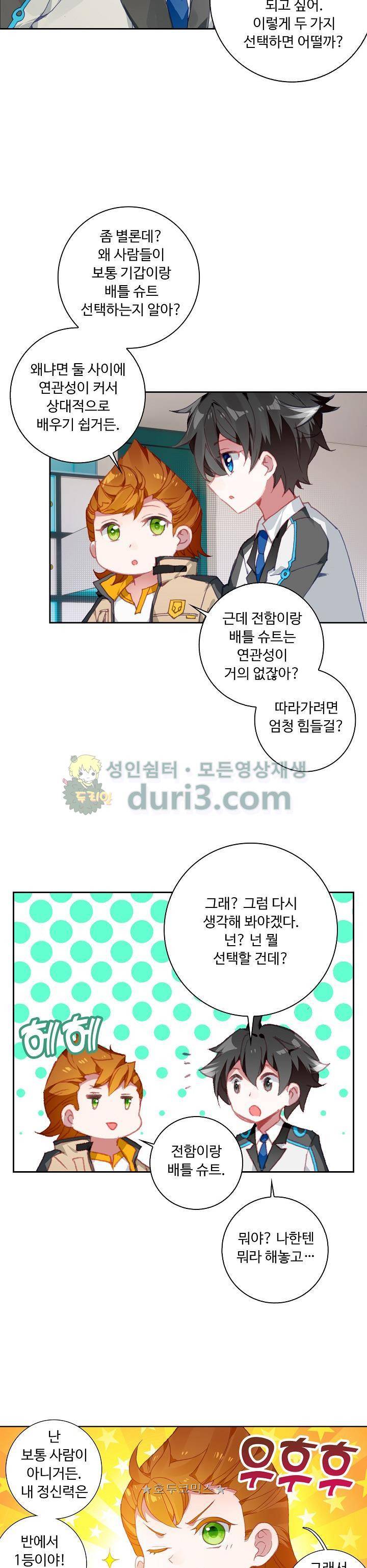 엘피스 전기:더 라스트 41화 4