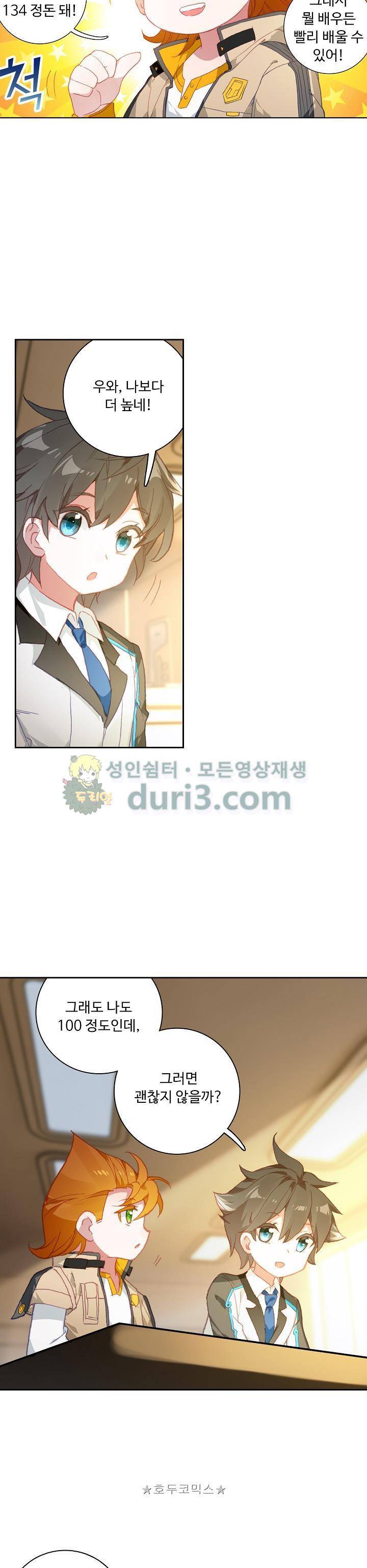 엘피스 전기:더 라스트 41화 5