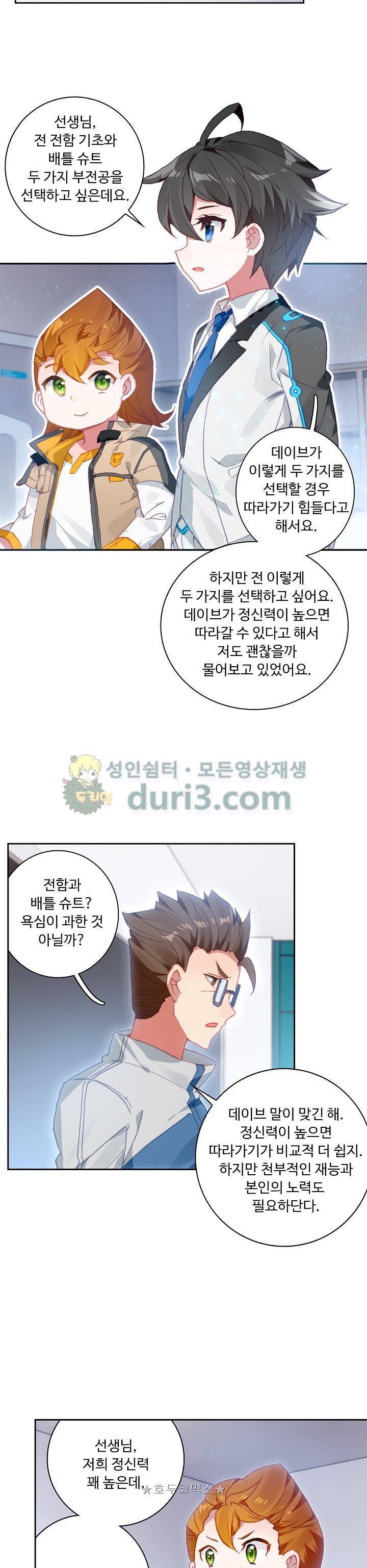 엘피스 전기:더 라스트 41화 7