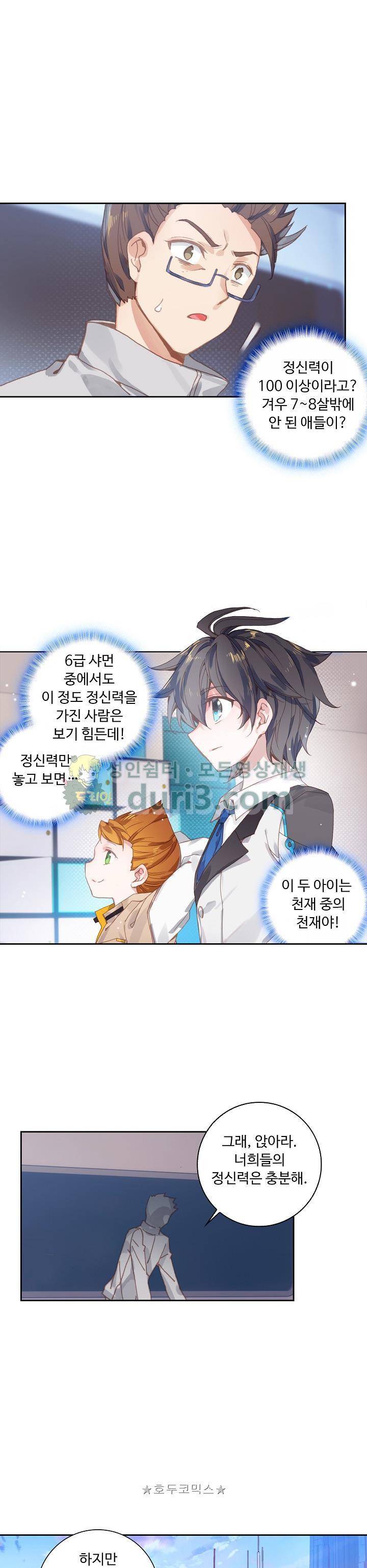 엘피스 전기:더 라스트 41화 9