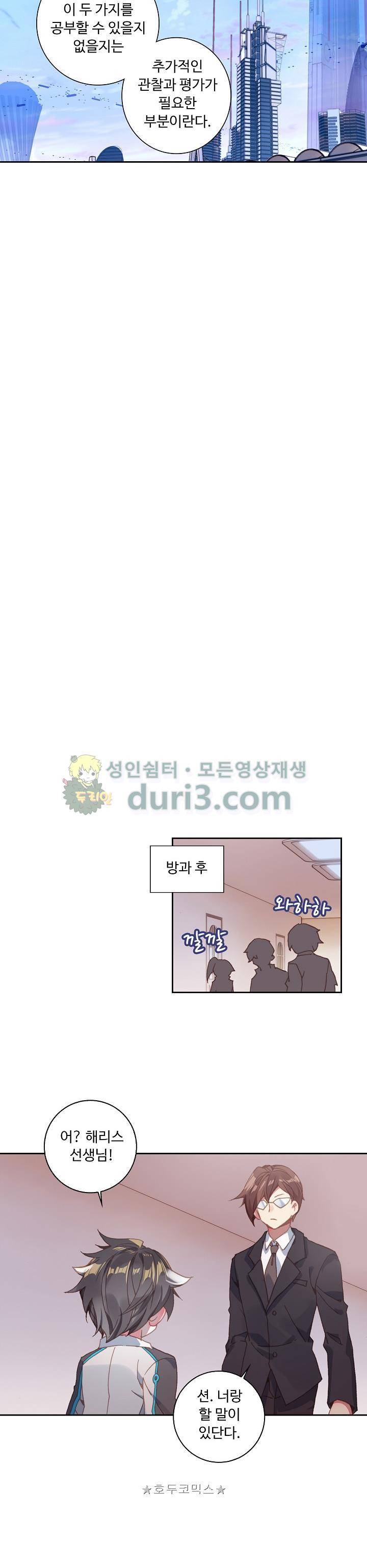 엘피스 전기:더 라스트 41화 10