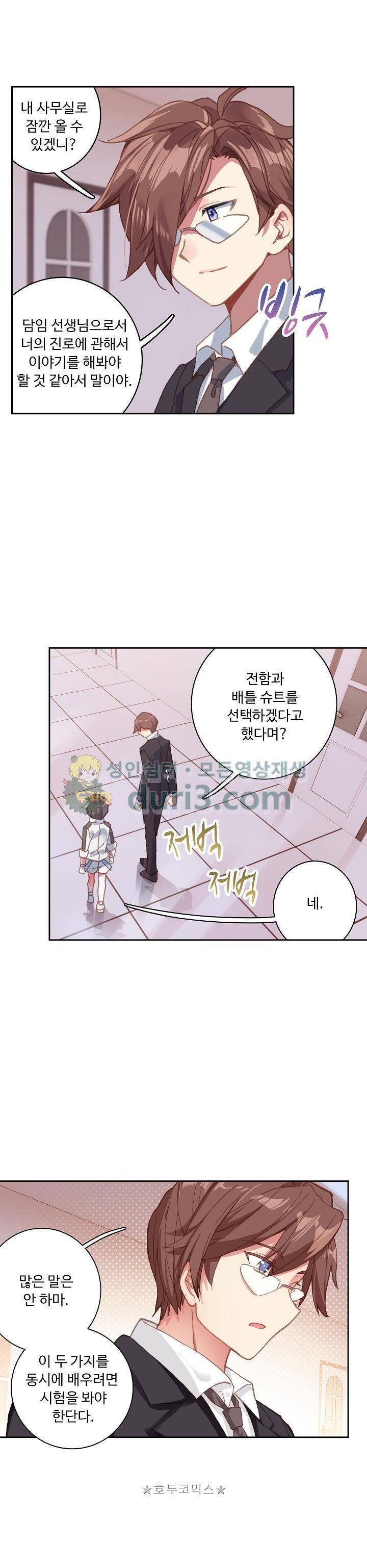 엘피스 전기:더 라스트 41화 11