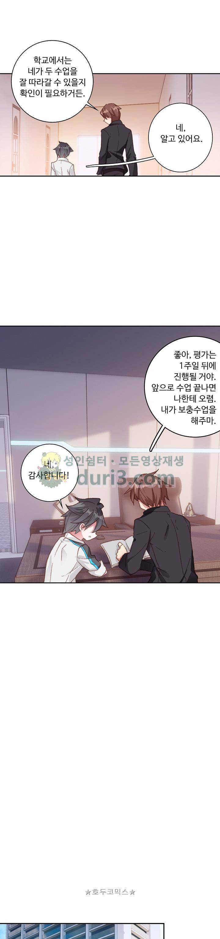 엘피스 전기:더 라스트 41화 12