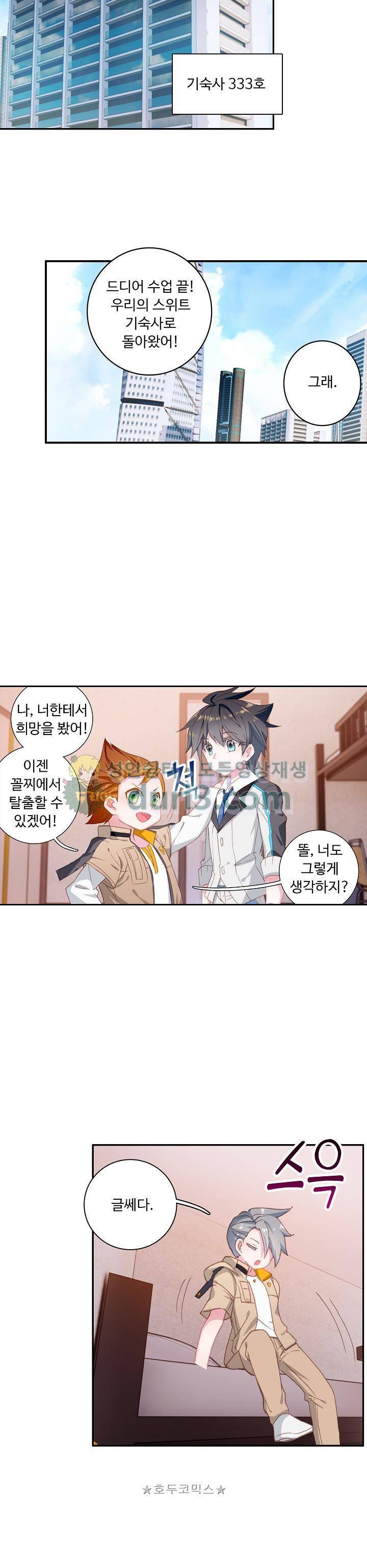 엘피스 전기:더 라스트 41화 13