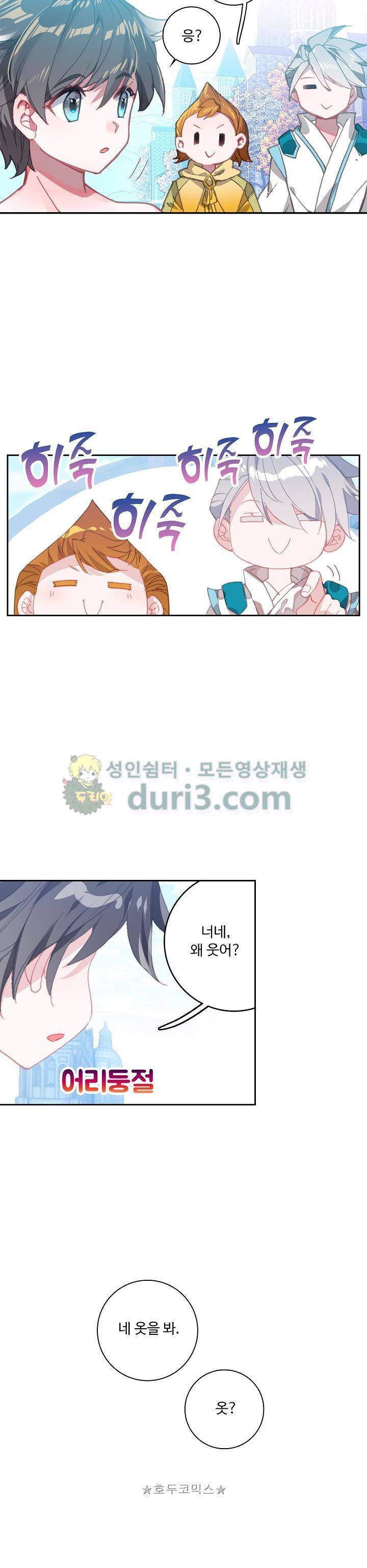 엘피스 전기:더 라스트 41화 19