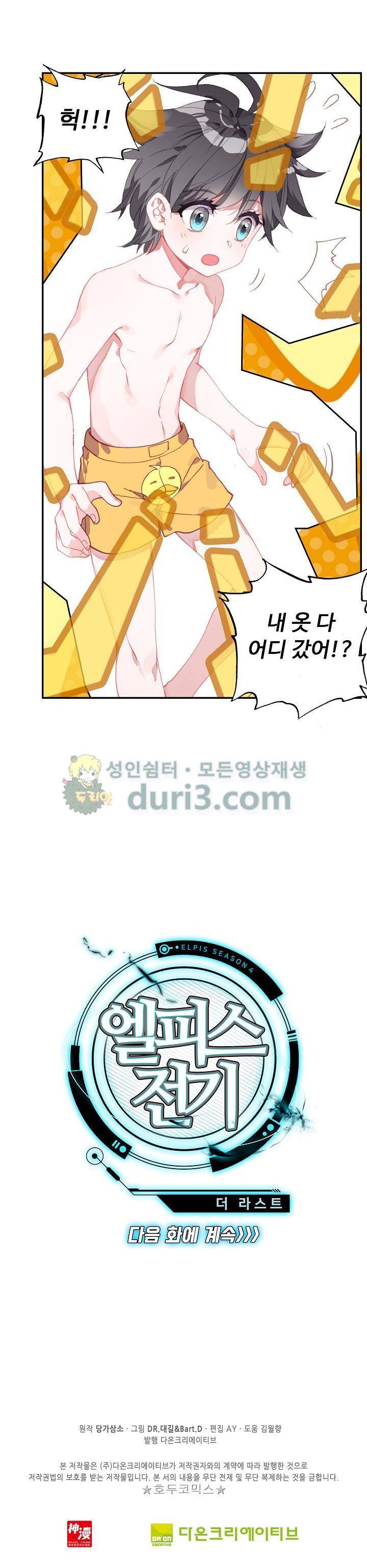 엘피스 전기:더 라스트 41화 20