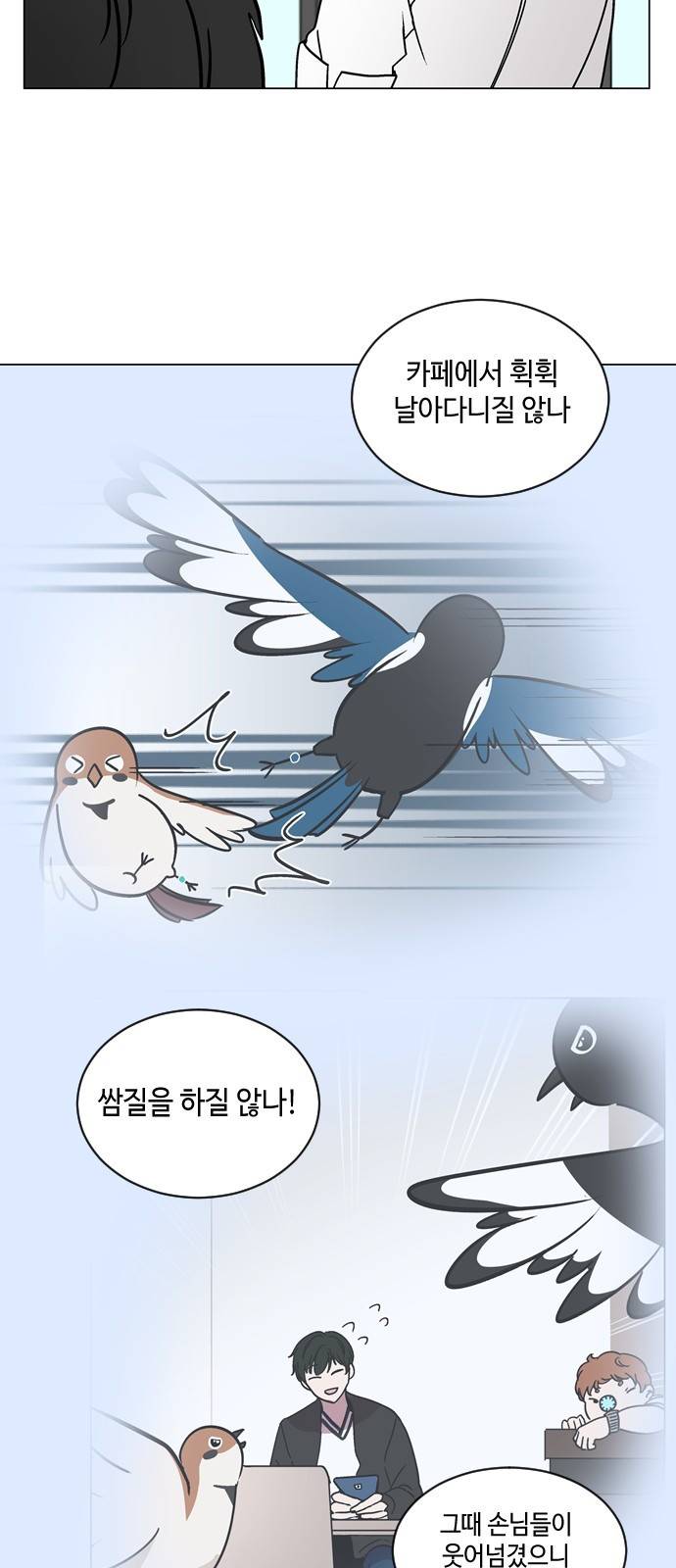 참새는 새!신부 22화 3