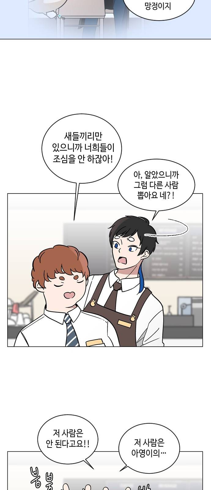 참새는 새!신부 22화 4
